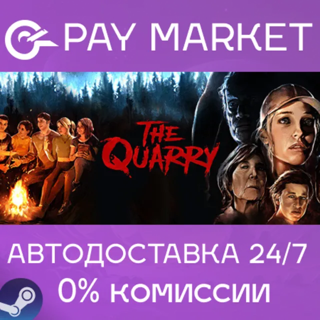 ⚡The Quarry | АВТОДОСТАВКА Steam Украина/Китай/Индия Gift