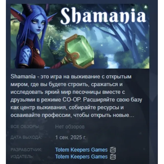 Shamania АВТОДОСТАВКА STEAM GLOBAL МГНОВЕННО ЛИЦЕНЗИЯ