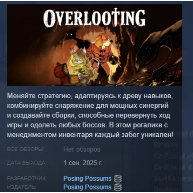 Overlooting АВТОДОСТАВКА STEAM GLOBAL МГНОВЕННО ЛИЦЕНЗИЯ