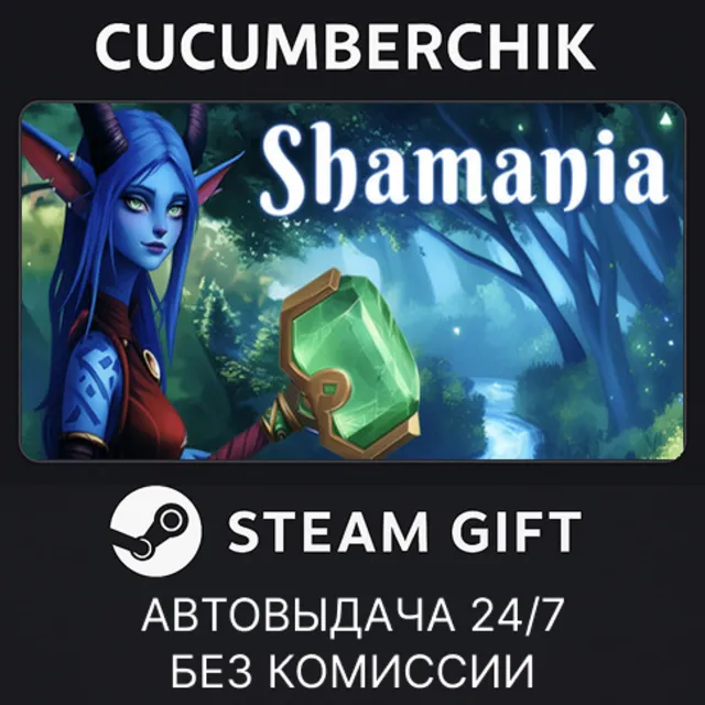 Shamania✅STEAM GIFT AUTO✅RU+МИР