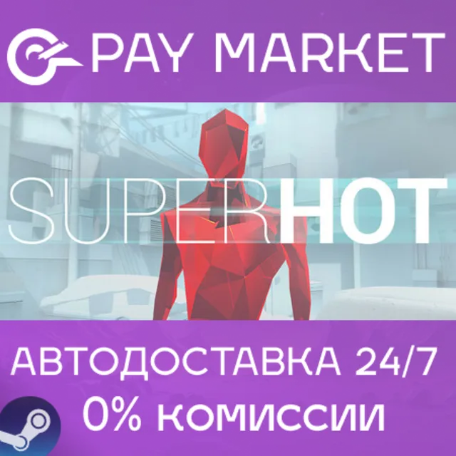⚡️SUPERHOT | АВТОДОСТАВКА [Россия Steam Gift]