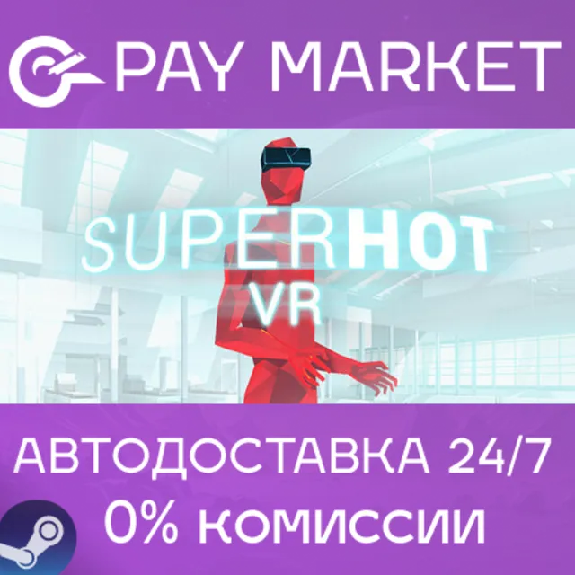 ⚡️SUPERHOT VR | АВТОДОСТАВКА [Россия Steam Gift]