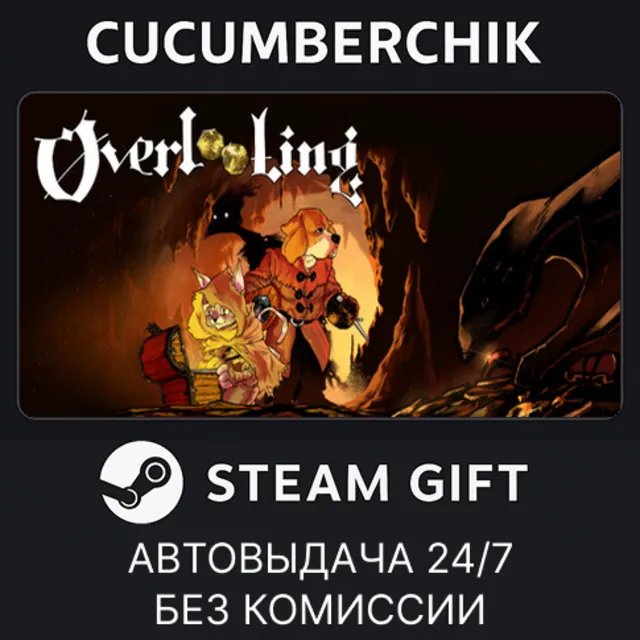 Overlooting✅STEAM GIFT AUTO✅RU+МИР