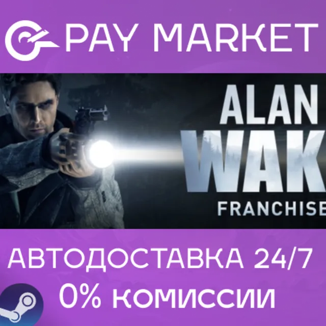 ⚡Alan Wake Franchise | АВТОДОСТАВКА Steam RU