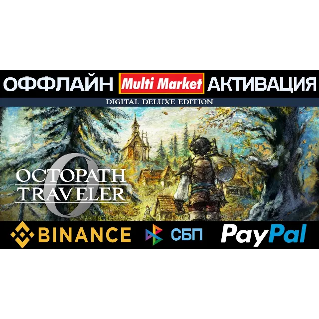OCTOPATH TRAVELER 0 Deluxe Edition STEAM 🅿️ 𝗣𝐀𝐘𝗣𝐀𝐋