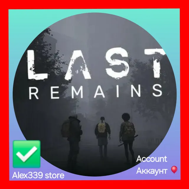Epic✅Last Remains аккаунт+Почта