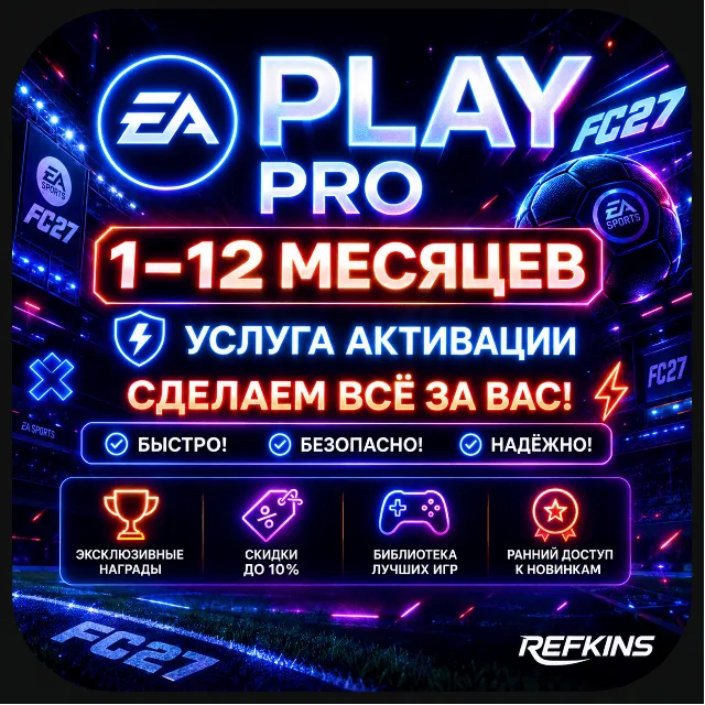 EA PLAY PRO ПОДПИСКА НА 1-12 МЕСЯЦ EA APP/ORIGIN/STEAM EA PLAY ПОДПИСКА