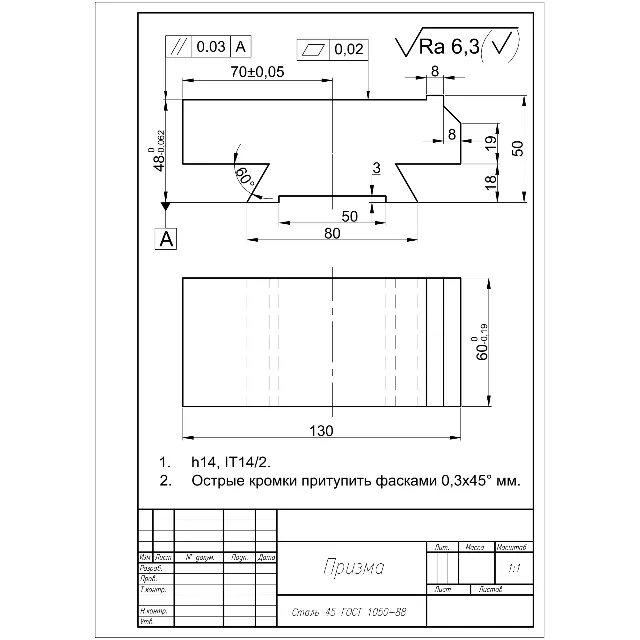 Рабочий чертеж детали призма в программе AutoCAD