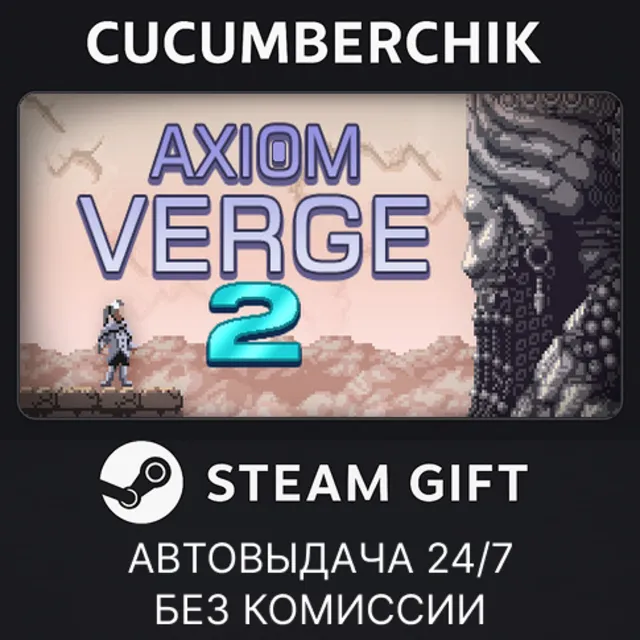 Axiom Verge 2✅STEAM GIFT AUTO✅RU+МИР