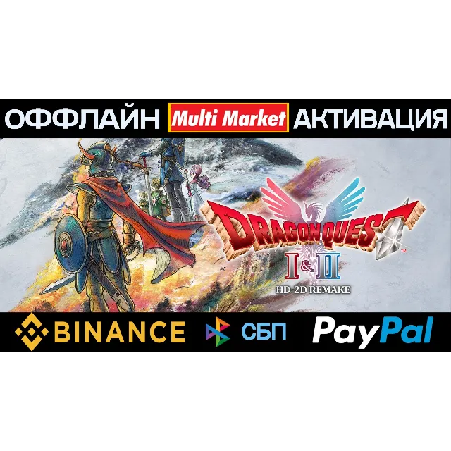 DRAGON QUEST I &amp; II HD-2D Remake STEAM 🅿️ 𝗣𝐀𝐘𝗣𝐀𝐋