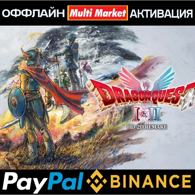 DRAGON QUEST I &amp; II HD-2D Remake STEAM 🅿️ 𝗣𝐀𝐘𝗣𝐀𝐋