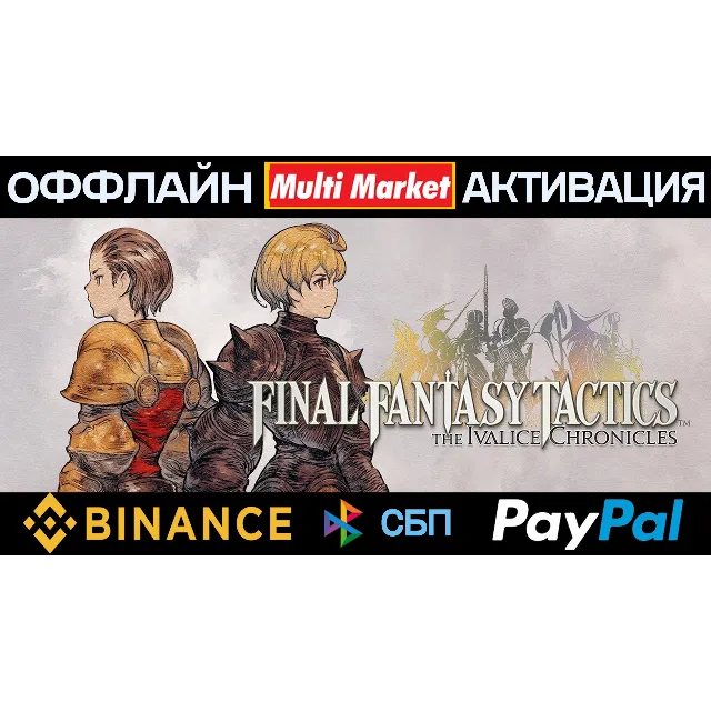 FINAL FANTASY TACTICS The Ivalice STEAM🅿️ 𝗣𝐀𝐘𝗣𝐀𝐋