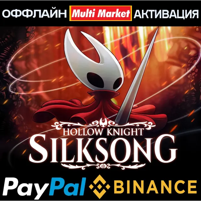 Hollow Knight: Silksong STEAM 🅿️ 𝗣𝐀𝐘𝗣𝐀𝐋