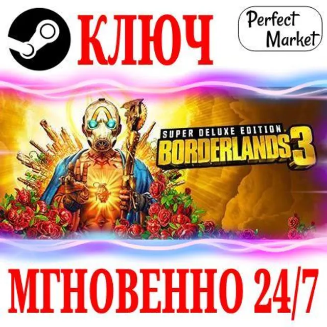🍀Borderlands 3: Super Deluxe Edition (+16 DLC) 🔑КЛЮЧ