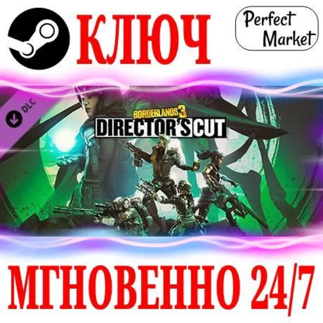 🍀Borderlands 3: Director's Cut ⚫STEAM🔑КЛЮЧ🌎РФ+СНГ