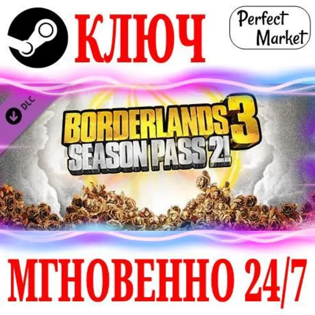 🍀Borderlands 3: Season Pass 2 (11 в 1) STEAM КЛЮЧ