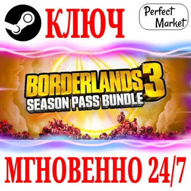 🍀Borderlands 3 Season Pass Bundle (1 + 2) STEAM КЛЮЧ