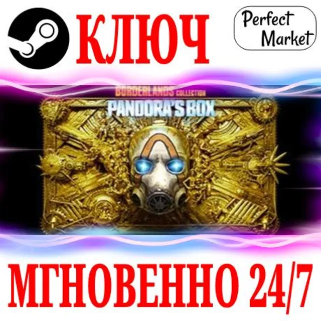Коллекция Borderlands: Ящик Пандоры (7 Игр+84 DLC) КЛЮЧ