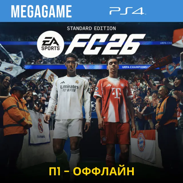 ⭐ FC 26 (Fifa 26) (PS4/RUS) П1 - Оффлайн