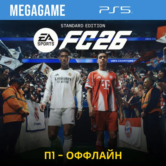 ⭐ FC 26 (Fifa 26) (PS5/RUS) П1 - Оффлайн