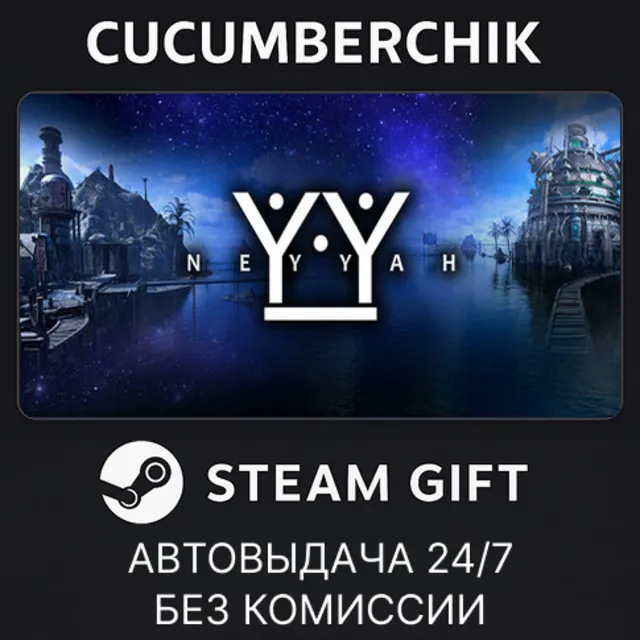 Neyyah✅STEAM GIFT AUTO✅RU+МИР