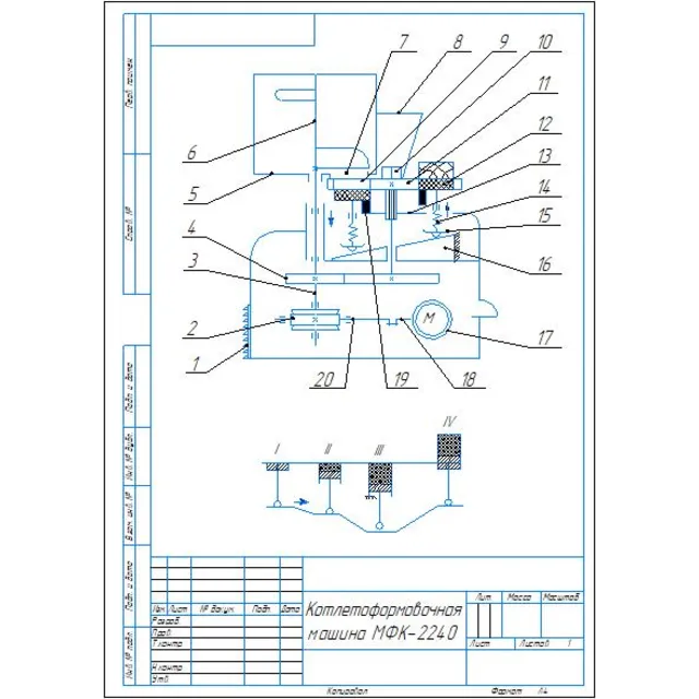 Чертеж котлетоформовочная машина МФК-2240