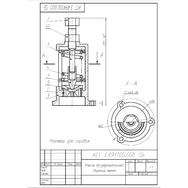 Чертежи клапан предохранительный, деталировка в AutoCAD