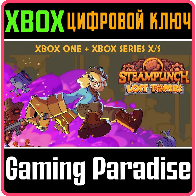 STEAMPUNCH: LOST TOMBS XBOX BUNDLE XBOX КЛЮЧ/КОД
