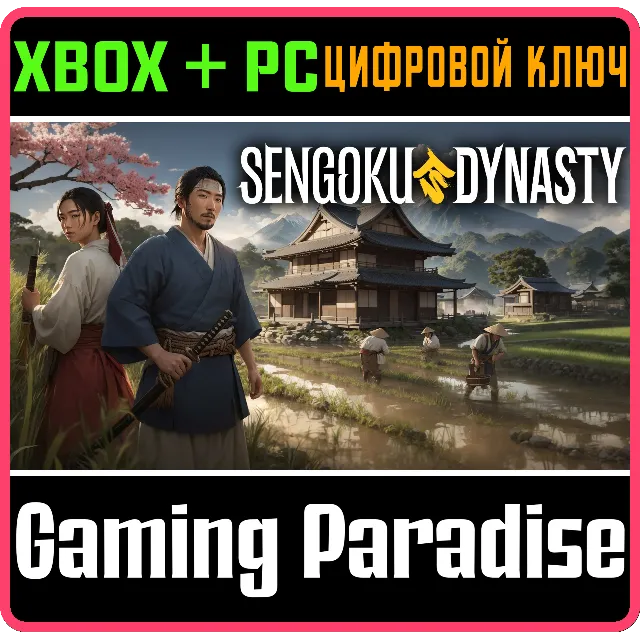 SENGOKU DYNASTY XBOX SERIES S|X + PC (WIN) КЛЮЧ/КОД