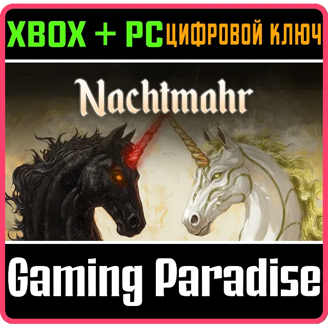NACHTMAHR XBOX SERIES S|X + PC (WIN) КЛЮЧ/КОД