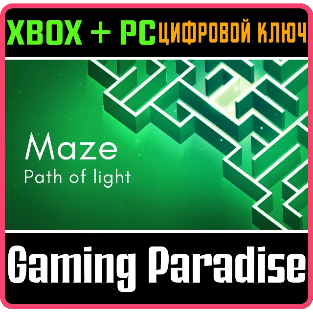MAZE: PATH OF LIGHT XBOX + PC (WIN) КЛЮЧ/КОД