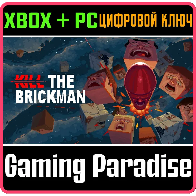 KILL THE BRICKMAN XBOX + PC (WIN) КЛЮЧ/КОД