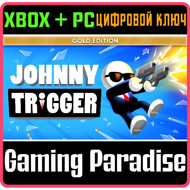JOHNNY TRIGGER: GOLD EDITION XBOX + PC (WIN) КЛЮЧ/КОД