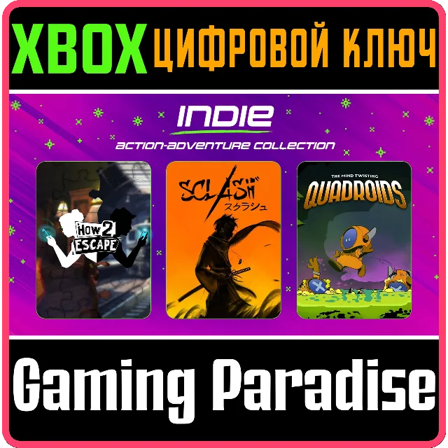 INDIE BUNDLE XBOX КЛЮЧ/КОД