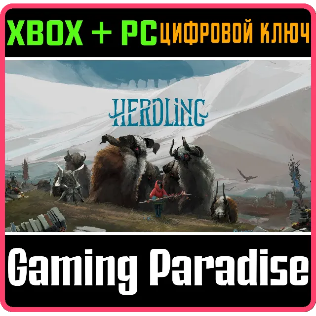HERDLING XBOX SERIES S|X + PC (WIN) КЛЮЧ/КОД