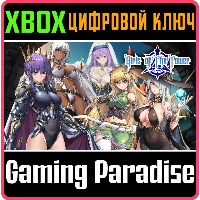 GIRLS OF THE TOWER XBOX SERIES S|X КЛЮЧ/КОД