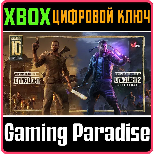 DYING LIGHT COLLECTION XBOX КЛЮЧ/КОД
