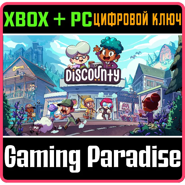 DISCOUNTY XBOX + PC (WIN) КЛЮЧ/КОД