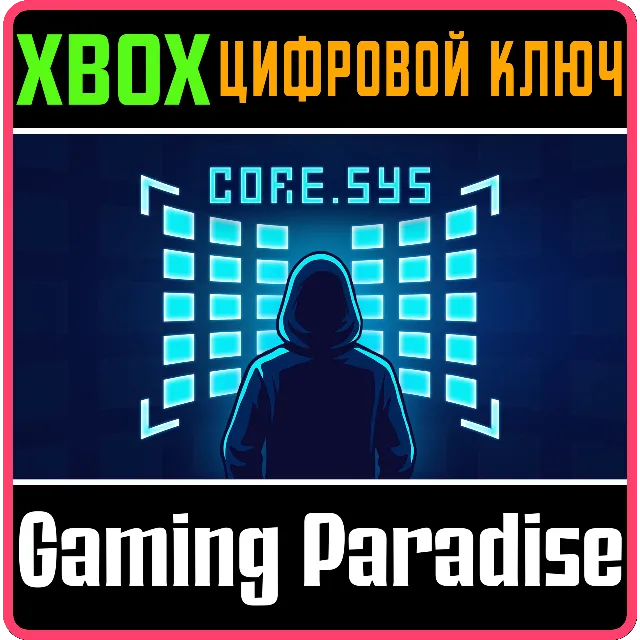 CORE.SYS XBOX КЛЮЧ/КОД
