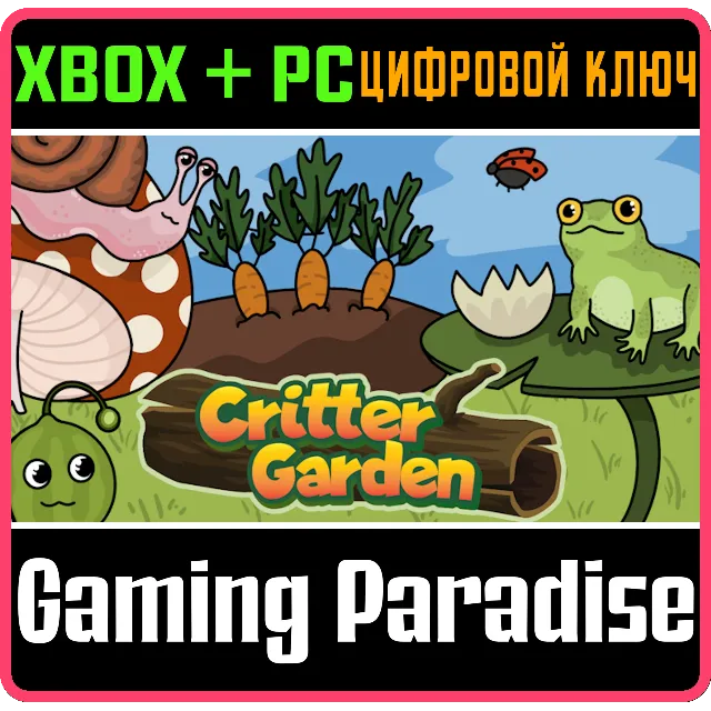 CRITTERGARDEN XBOX + PC (WIN) КЛЮЧ/КОД