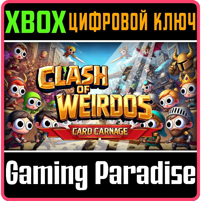 CLASH OF WEIRDOS - CARD CARNAGE XBOX SERIES S|X КЛЮЧ/КО