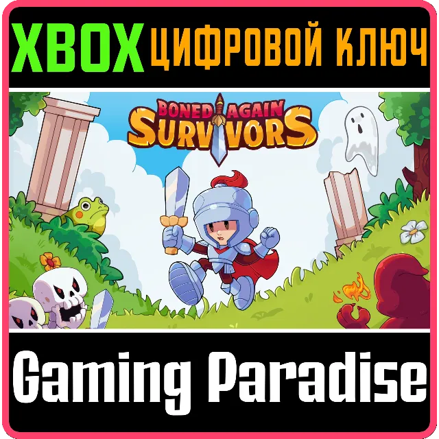 BONED AGAIN: SURVIVORS XBOX КЛЮЧ/КОД