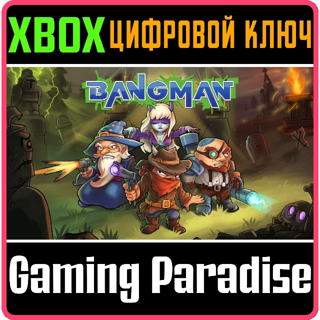 BANGMAN XBOX КЛЮЧ/КОД