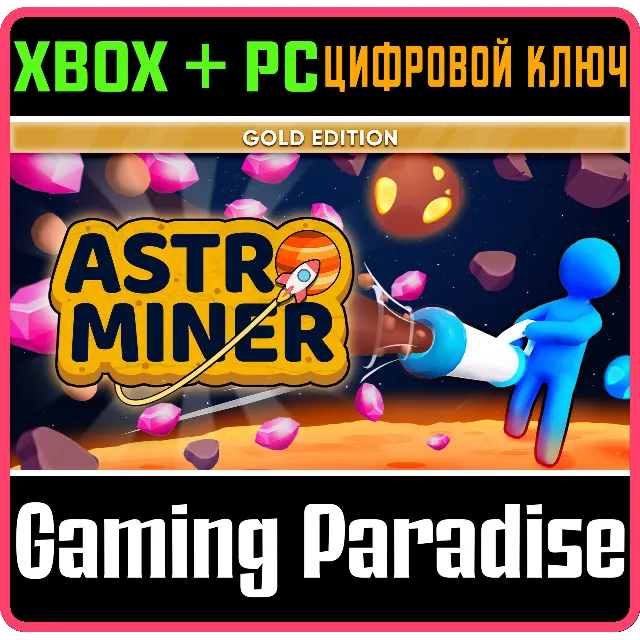 ASTRO MINER: GOLD EDITION XBOX + PC (WIN) КЛЮЧ/КОД