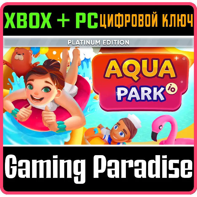 AQUAPARK IO: PLATINUM EDITION XBOX + PC (WIN) КЛЮЧ/КОД