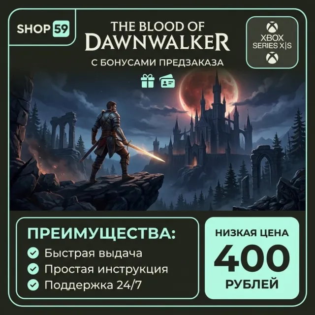 The Blood of Dawnwalker (С Бонусами Предзаказа)  XBOX (аренда)