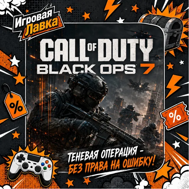 Call of Duty Black Ops 7 | Playstation | PS5 | Выбор региона