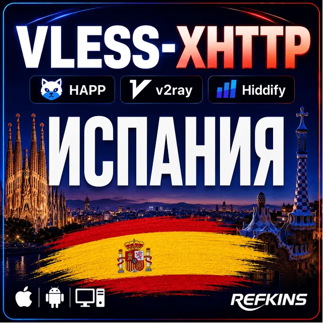 VPN ВПН VLESS ИСПАНИЯ ЛИЧНЫЙ • АВТОВЫДАЧА 24/7 • СБП 0%