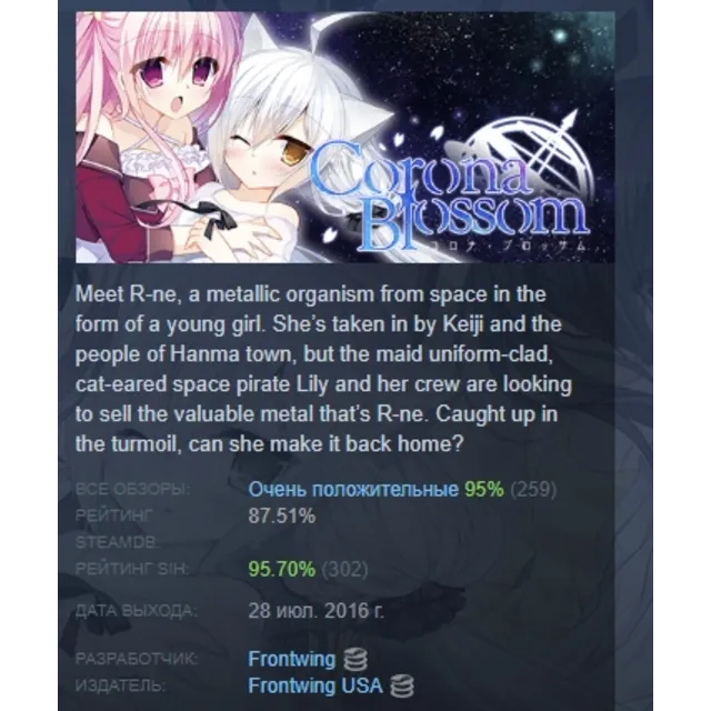 Corona Blossom Vol.1 Gift From the Galaxy АВТОДОСТАВКА STEAM GLOBAL МГНОВЕННО ЛИЦЕНЗИ