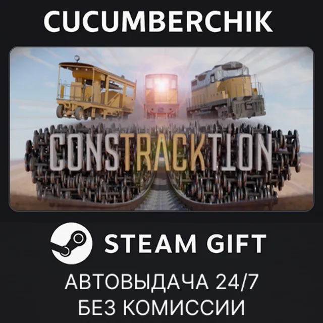 Constracktion✅STEAM GIFT AUTO✅RU+МИР